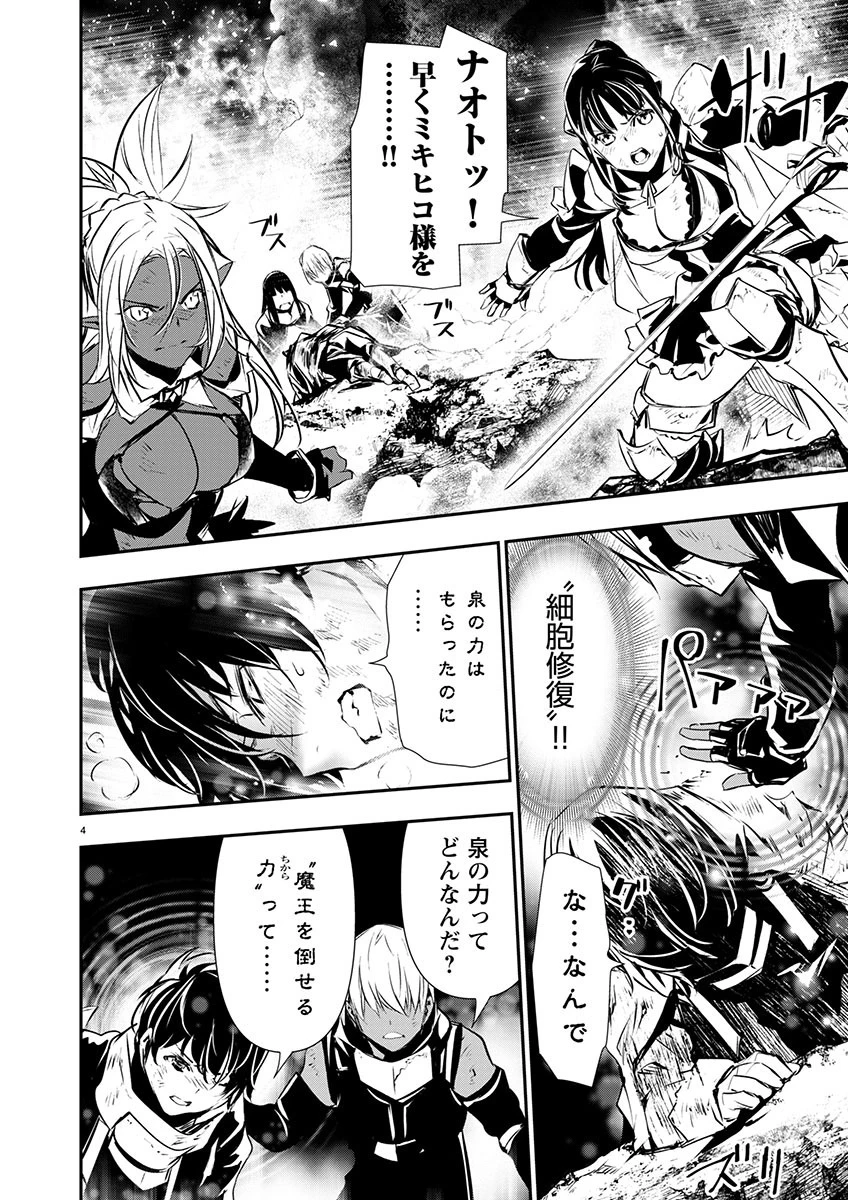 异世界NTR～用最强技能让基友的女人恶堕 ～ 第51話 - 4