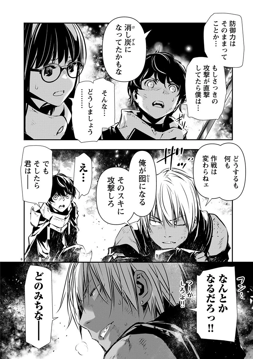 异世界NTR～用最强技能让基友的女人恶堕 ～ 第51話 - 6