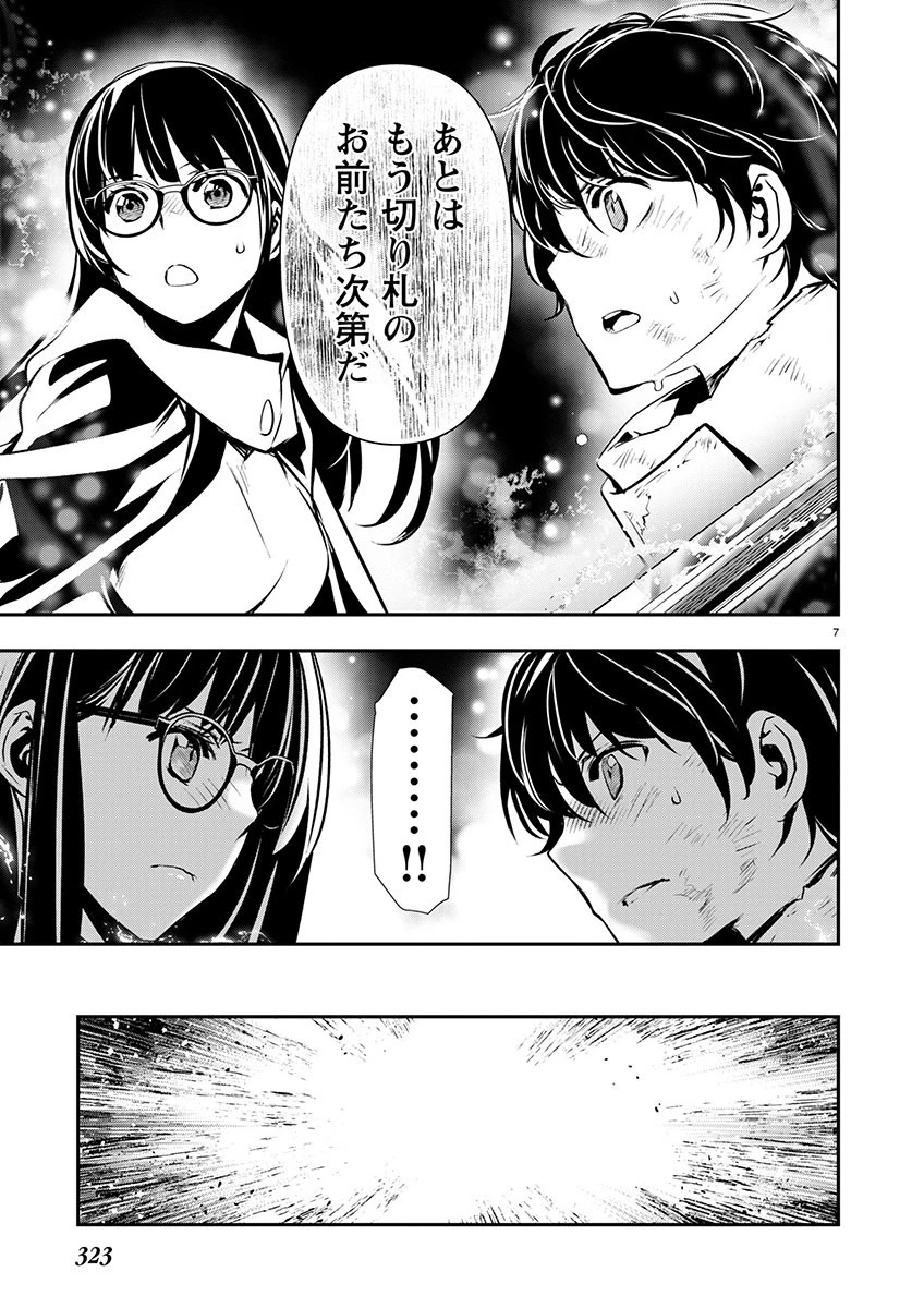 异世界NTR～用最强技能让基友的女人恶堕 ～ 第51話 - 7