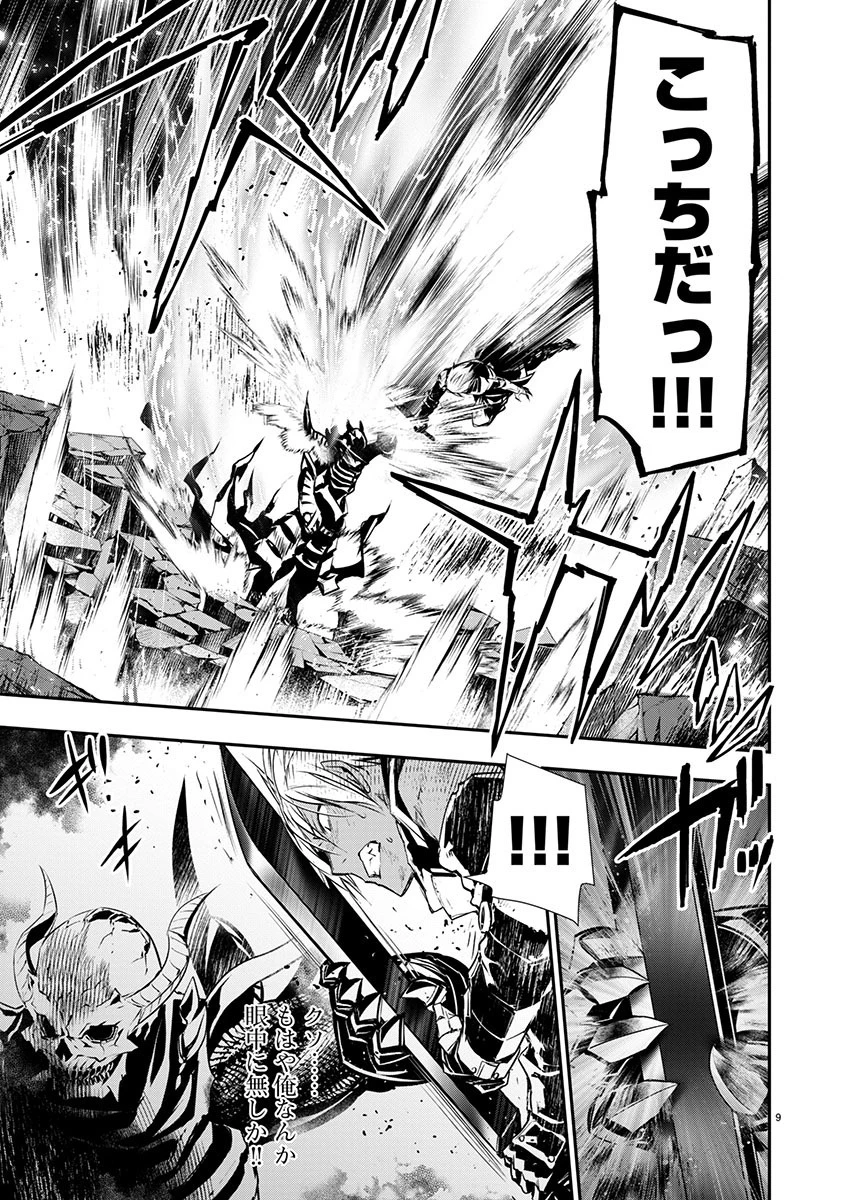 异世界NTR～用最强技能让基友的女人恶堕 ～ 第51話 - 9