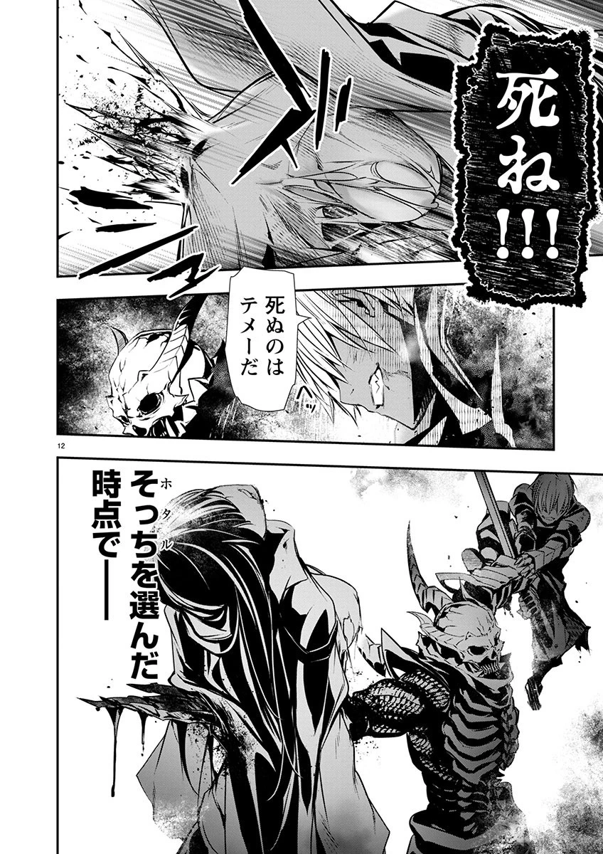 异世界NTR～用最强技能让基友的女人恶堕 ～ 第51話 - 12