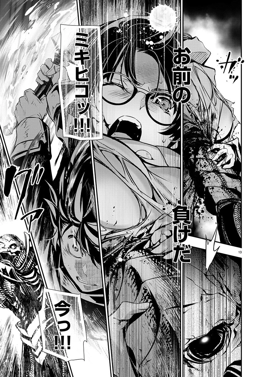 异世界NTR～用最强技能让基友的女人恶堕 ～ 第51話 - 13