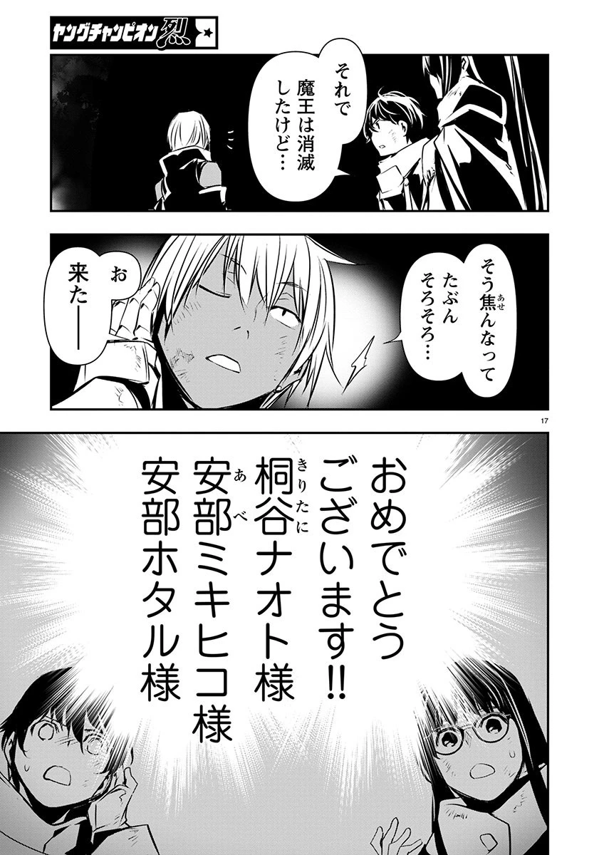 异世界NTR～用最强技能让基友的女人恶堕 ～ 第51話 - 17