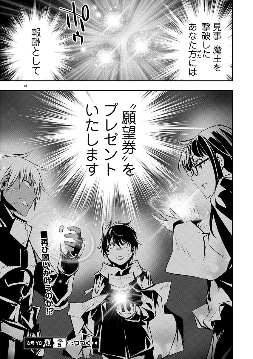 异世界NTR～用最强技能让基友的女人恶堕 ～ 第51話 - 18