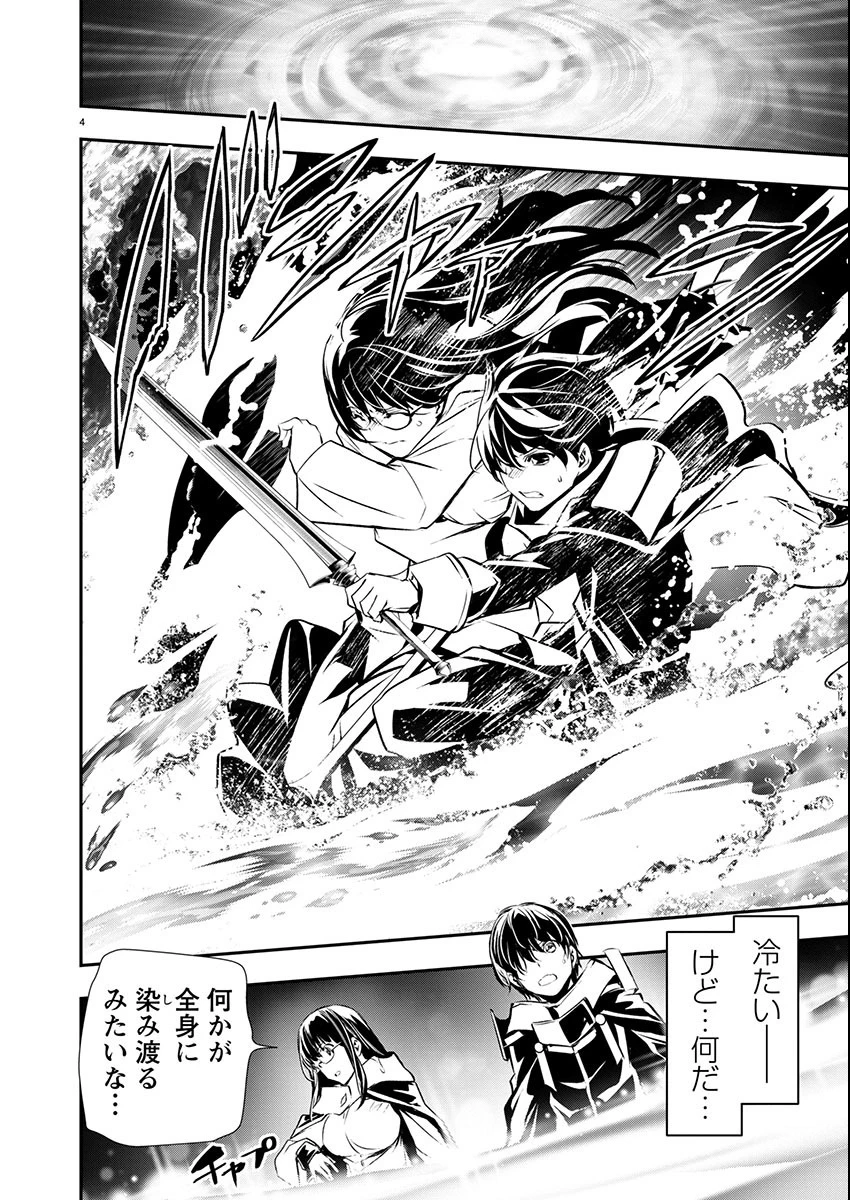 异世界NTR～用最强技能让基友的女人恶堕 ～ 第50話 - 4