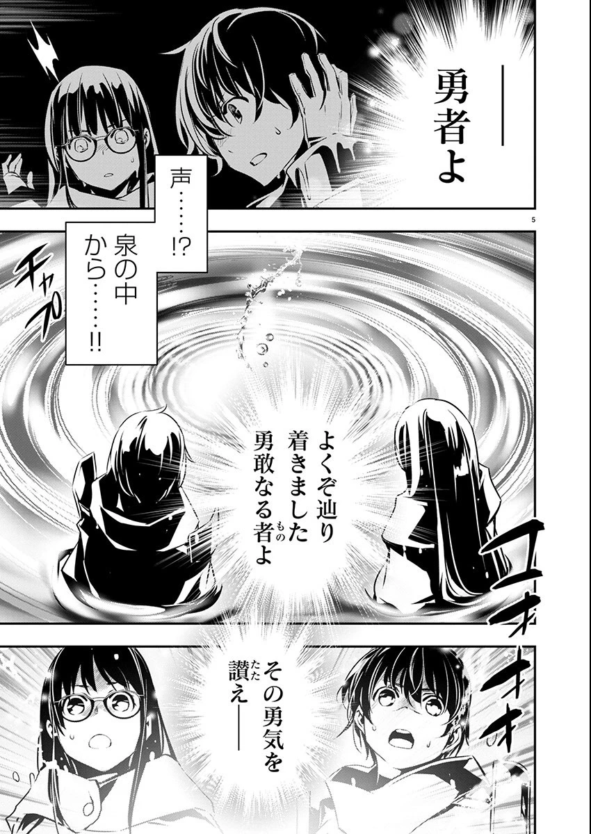 异世界NTR～用最强技能让基友的女人恶堕 ～ 第50話 - 5