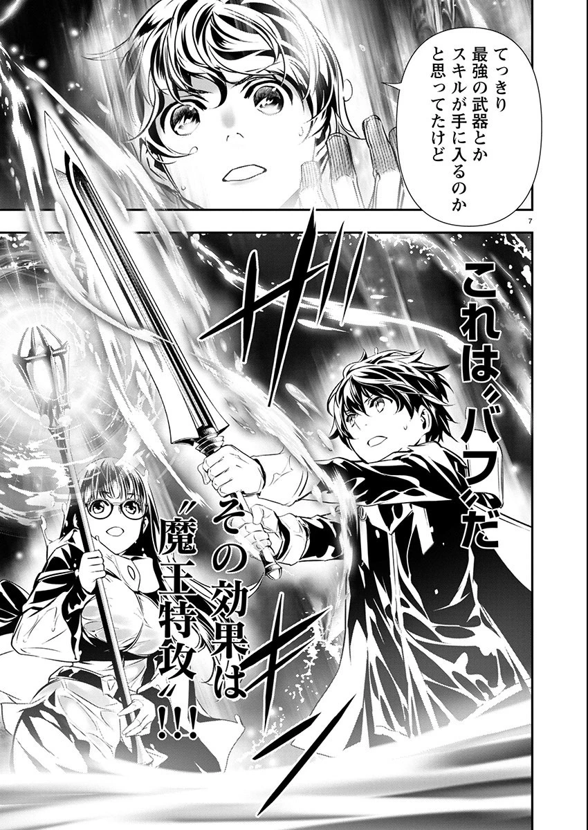 异世界NTR～用最强技能让基友的女人恶堕 ～ 第50話 - 7