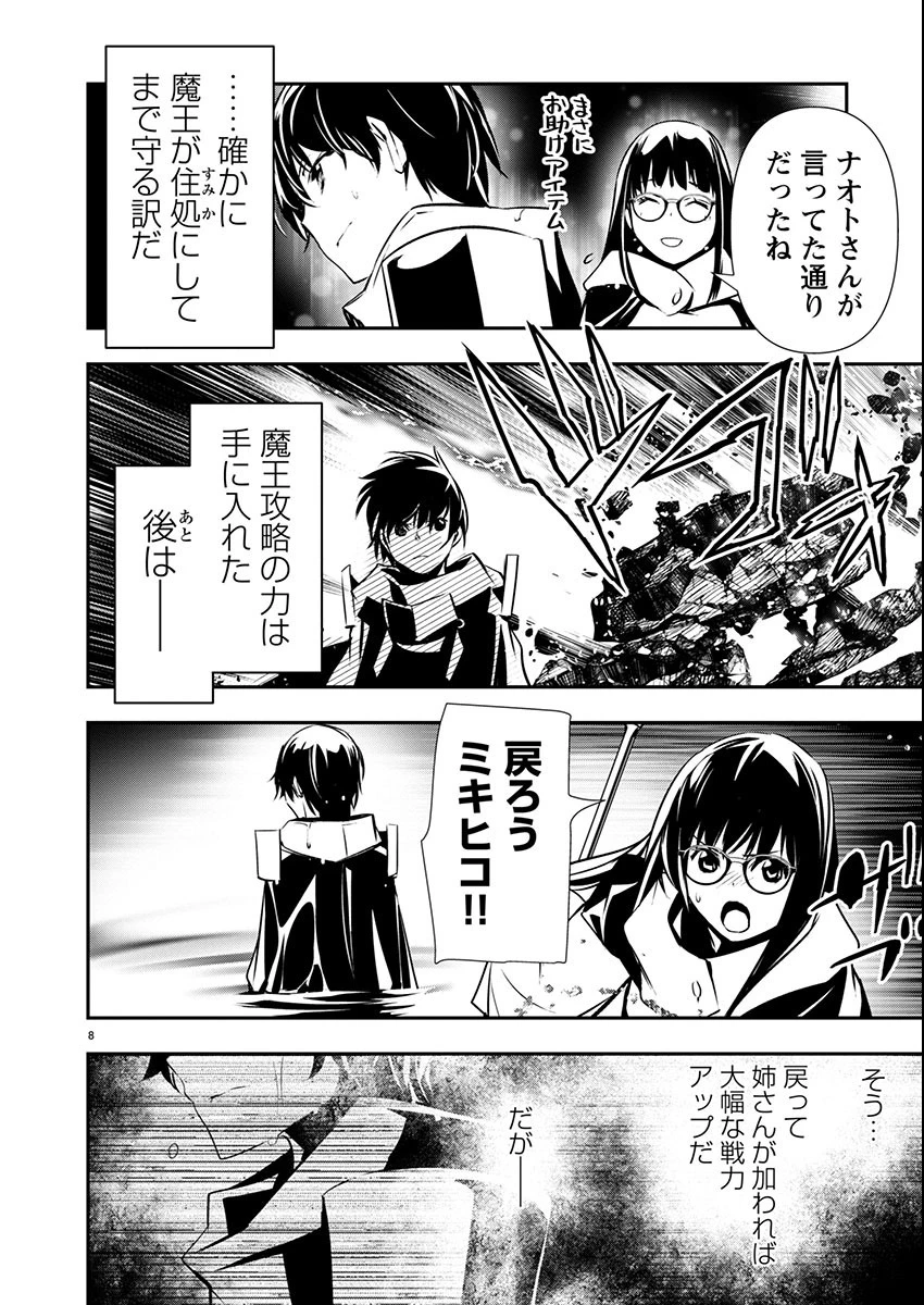 异世界NTR～用最强技能让基友的女人恶堕 ～ 第50話 - 8