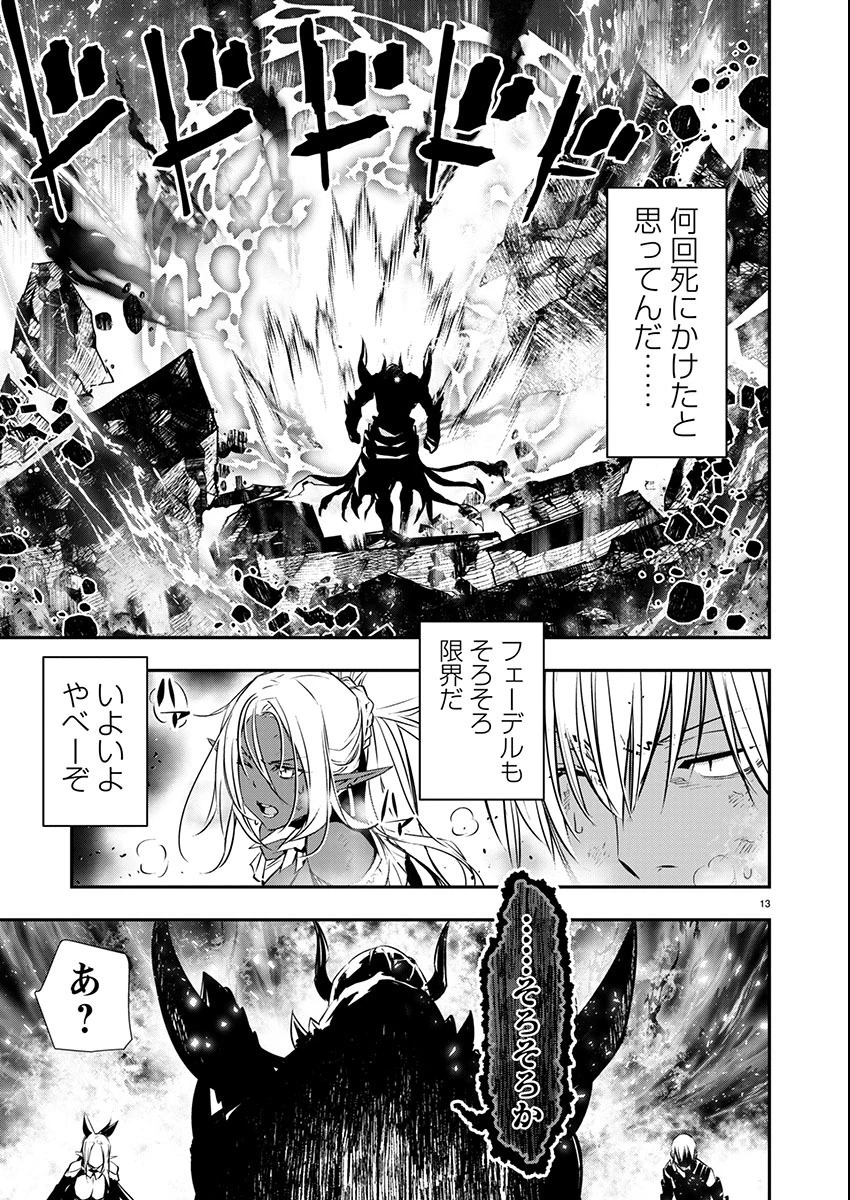 异世界NTR～用最强技能让基友的女人恶堕 ～ 第50話 - 13