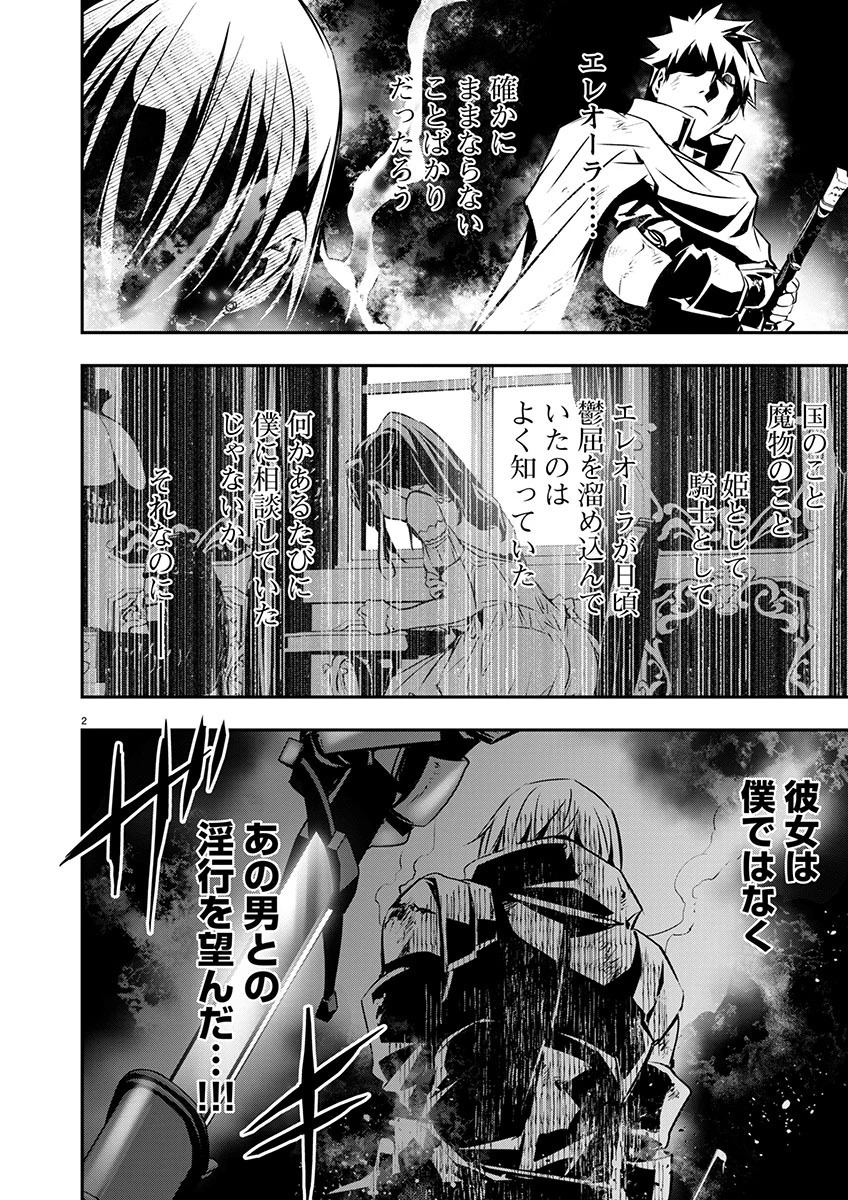 异世界NTR～用最强技能让基友的女人恶堕 ～ 第49話 - 2