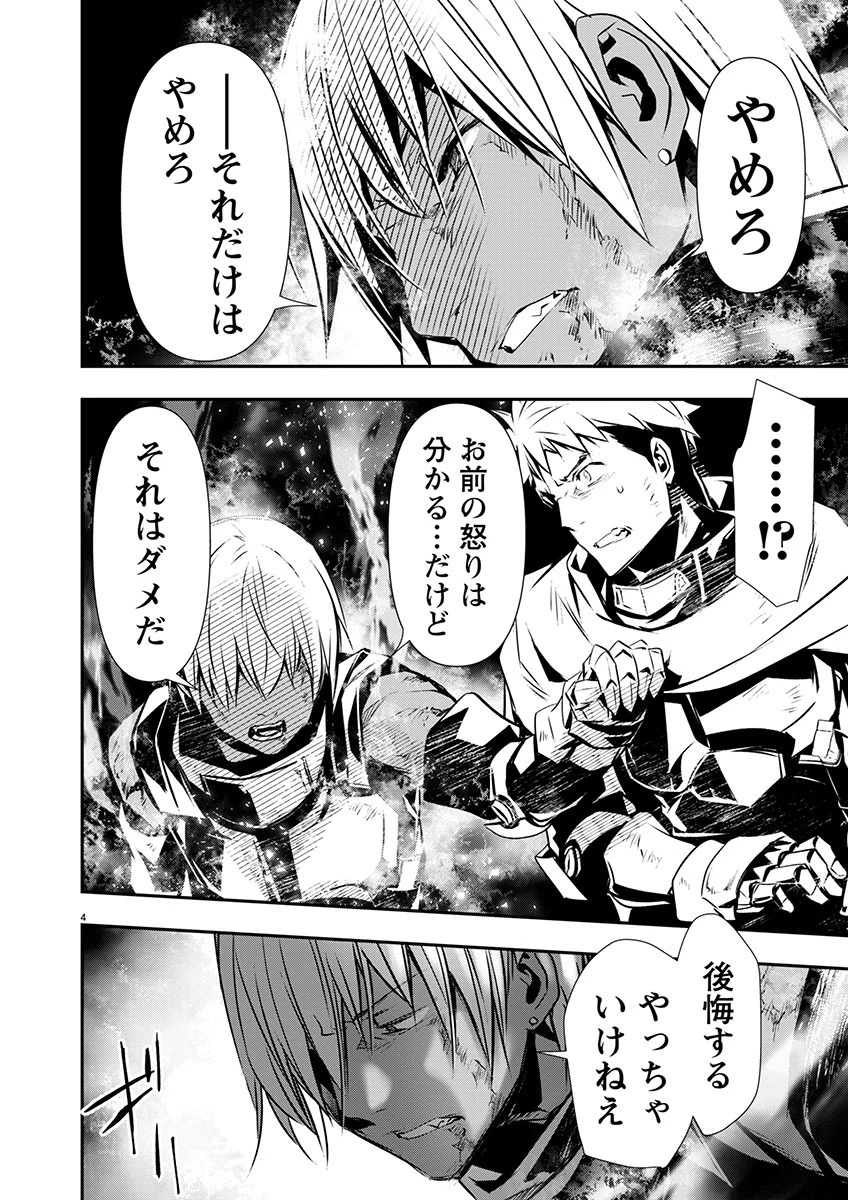 异世界NTR～用最强技能让基友的女人恶堕 ～ 第49話 - 4