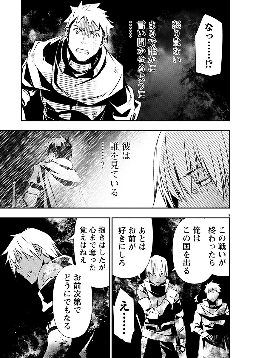 异世界NTR～用最强技能让基友的女人恶堕 ～ 第49話 - 5