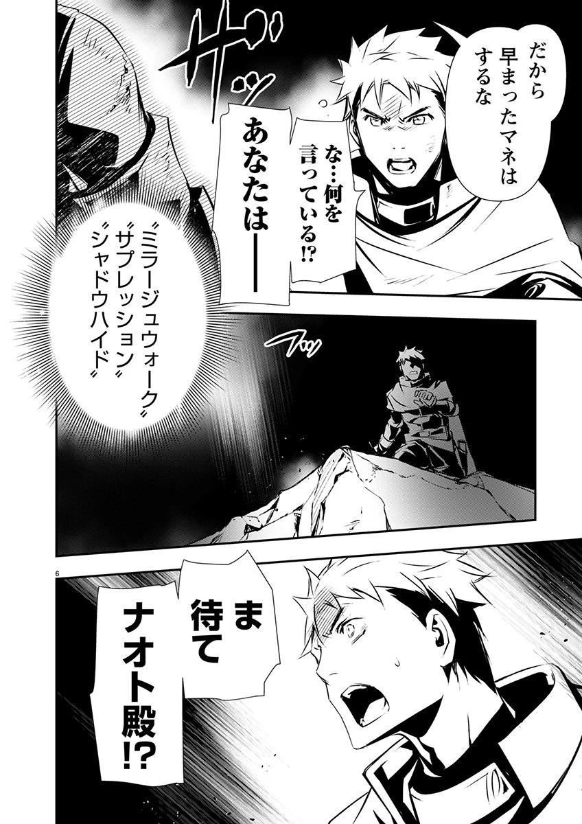 异世界NTR～用最强技能让基友的女人恶堕 ～ 第49話 - 6