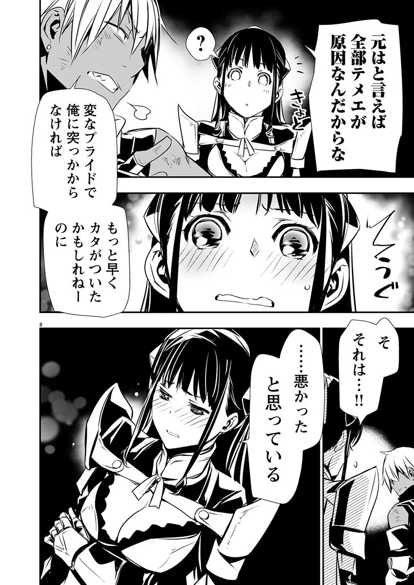 异世界NTR～用最强技能让基友的女人恶堕 ～ 第49話 - 8