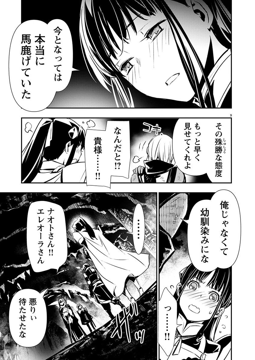 异世界NTR～用最强技能让基友的女人恶堕 ～ 第49話 - 9