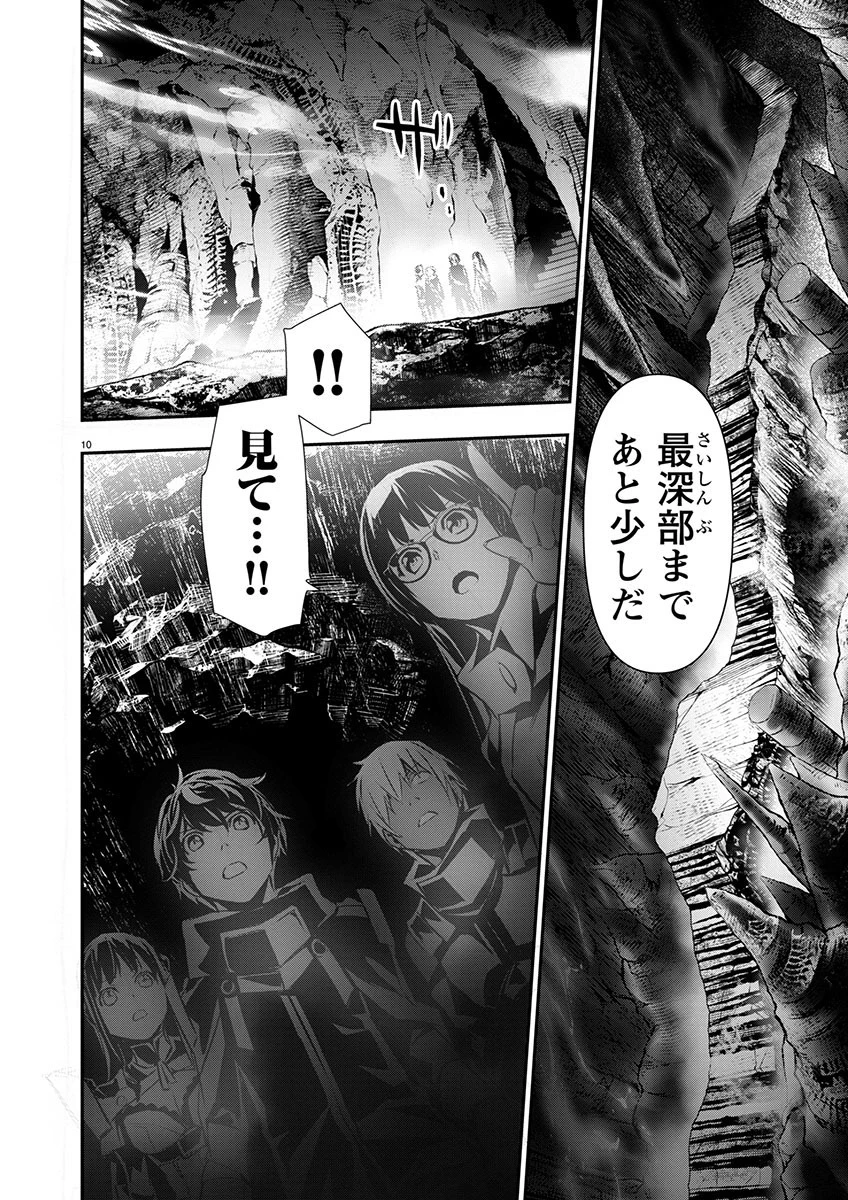 异世界NTR～用最强技能让基友的女人恶堕 ～ 第49話 - 10