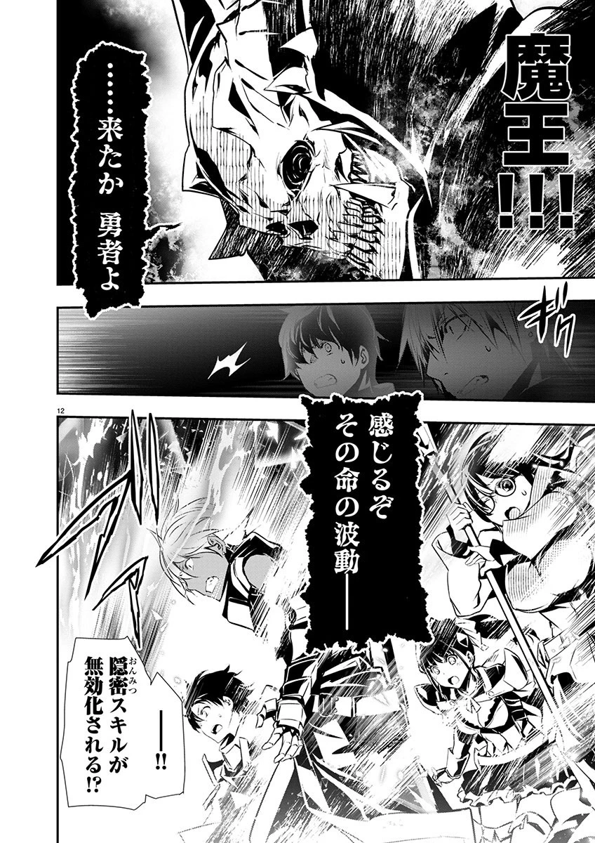 异世界NTR～用最强技能让基友的女人恶堕 ～ 第49話 - 12