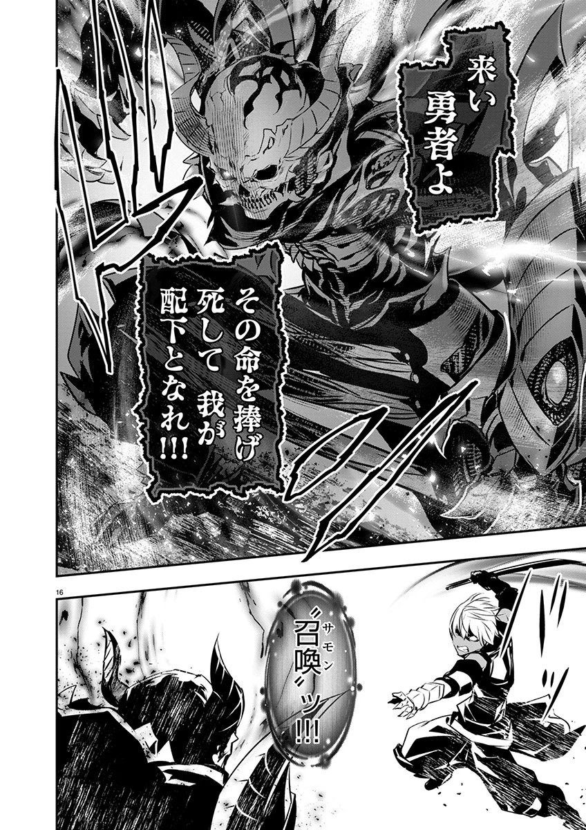 异世界NTR～用最强技能让基友的女人恶堕 ～ 第49話 - 16