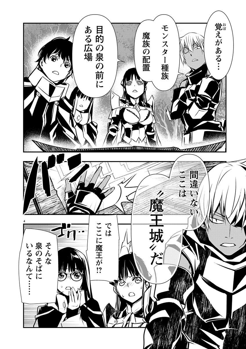 异世界NTR～用最强技能让基友的女人恶堕 ～ 第47話 - 4