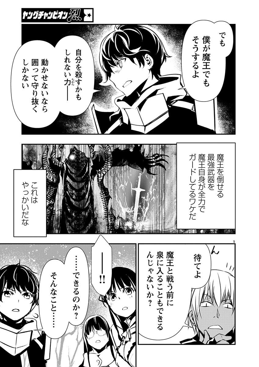 异世界NTR～用最强技能让基友的女人恶堕 ～ 第47話 - 5