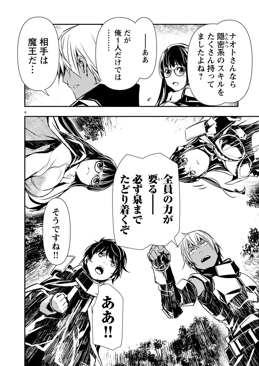 异世界NTR～用最强技能让基友的女人恶堕 ～ 第47話 - 6