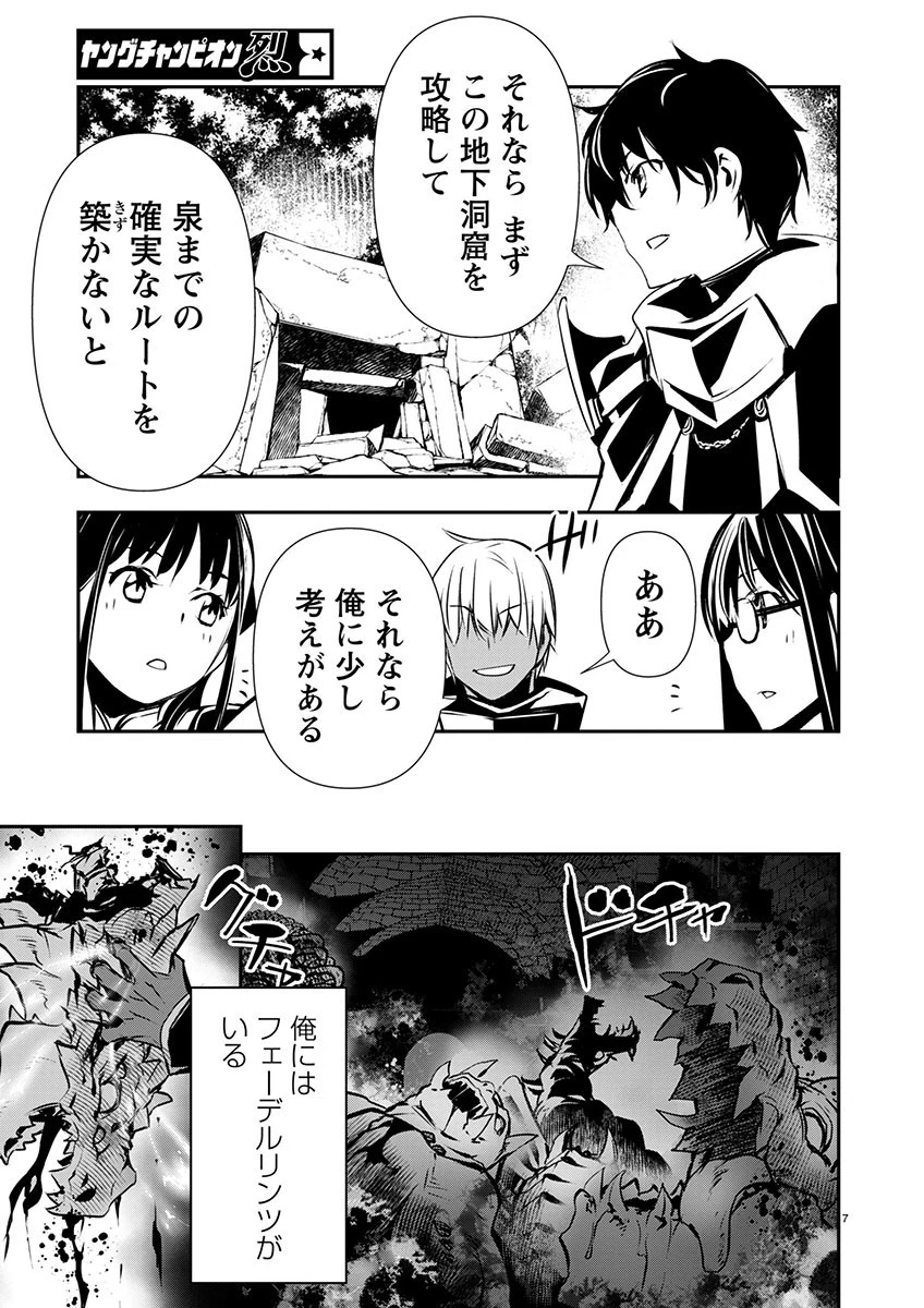 异世界NTR～用最强技能让基友的女人恶堕 ～ 第47話 - 7