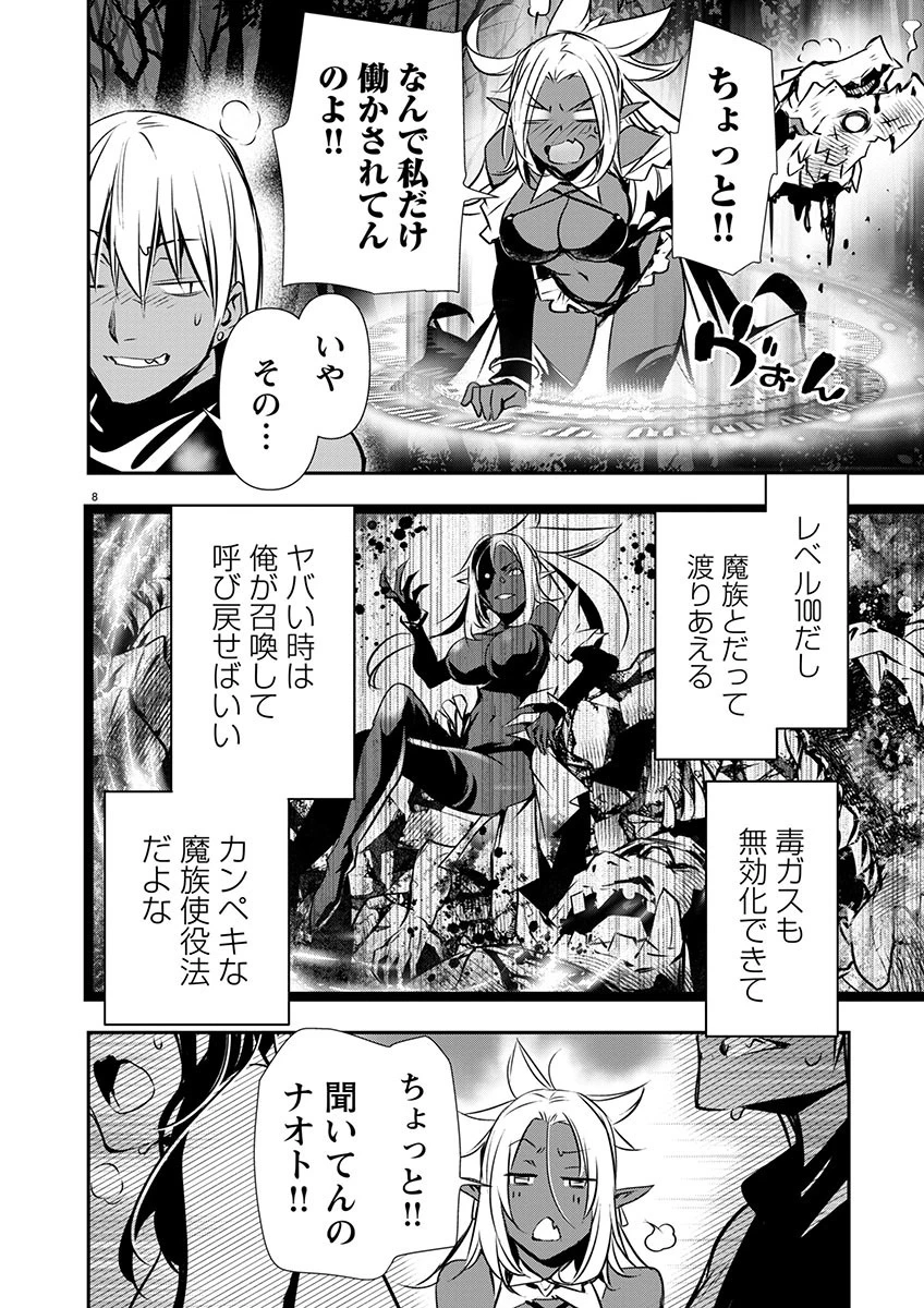 异世界NTR～用最强技能让基友的女人恶堕 ～ 第47話 - 8