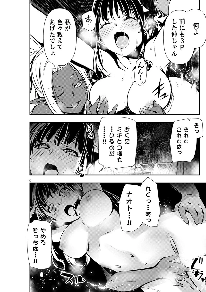 异世界NTR～用最强技能让基友的女人恶堕 ～ 第47話 - 10