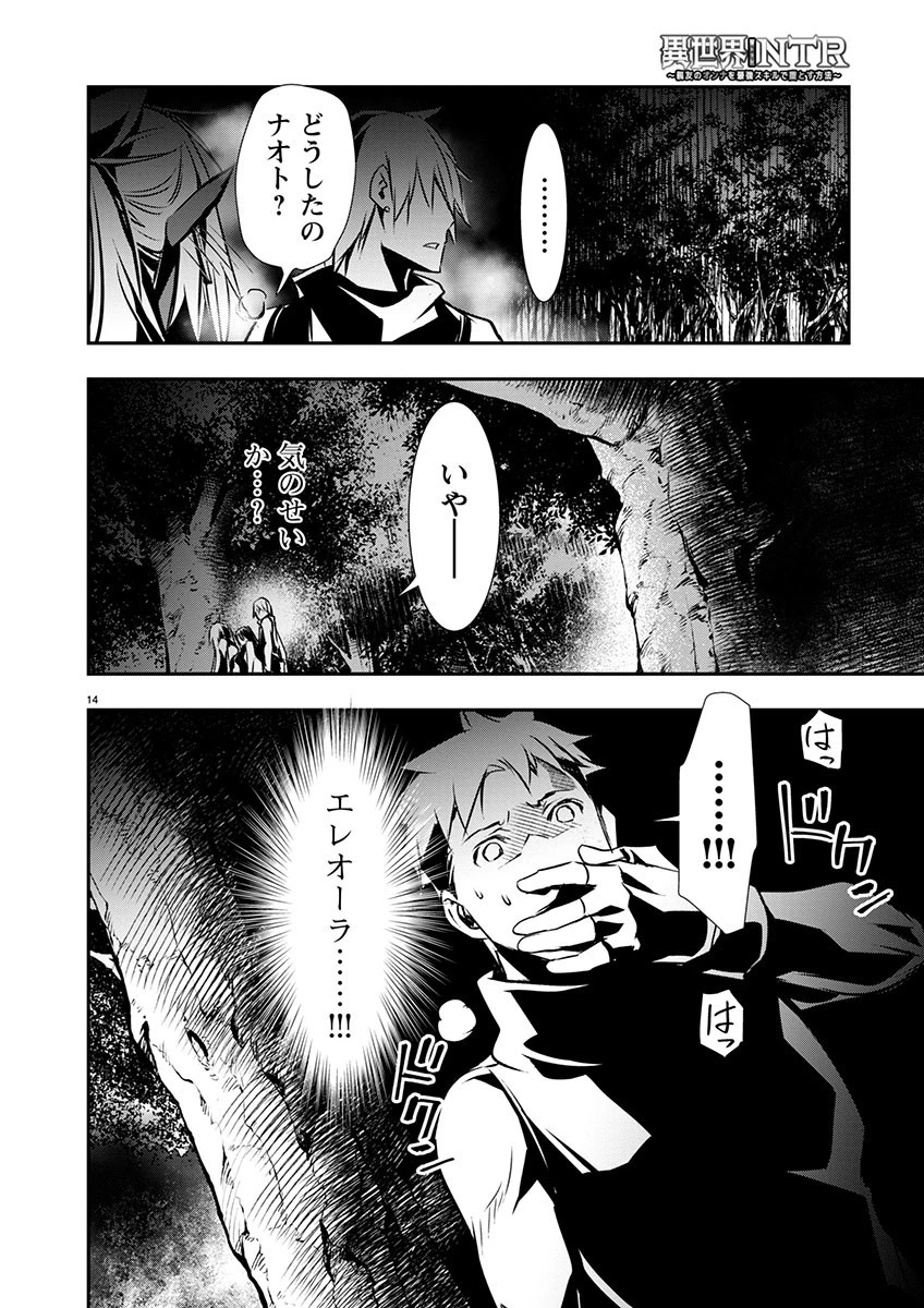 异世界NTR～用最强技能让基友的女人恶堕 ～ 第47話 - 14