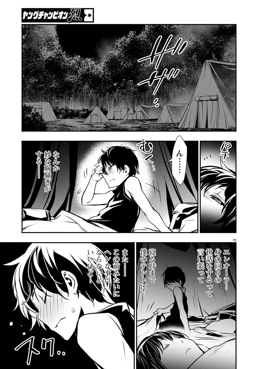 异世界NTR～用最强技能让基友的女人恶堕 ～ 第47話 - 15