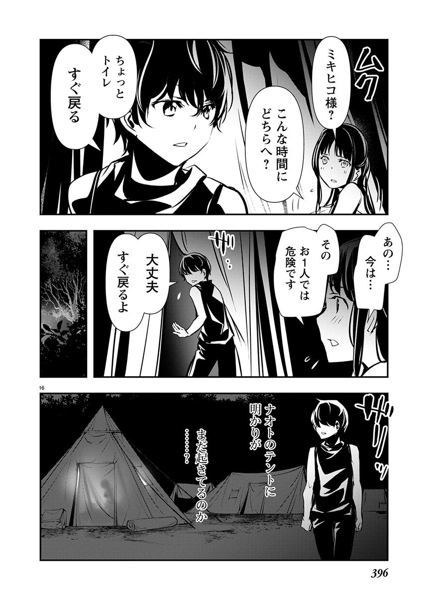 异世界NTR～用最强技能让基友的女人恶堕 ～ 第47話 - 16