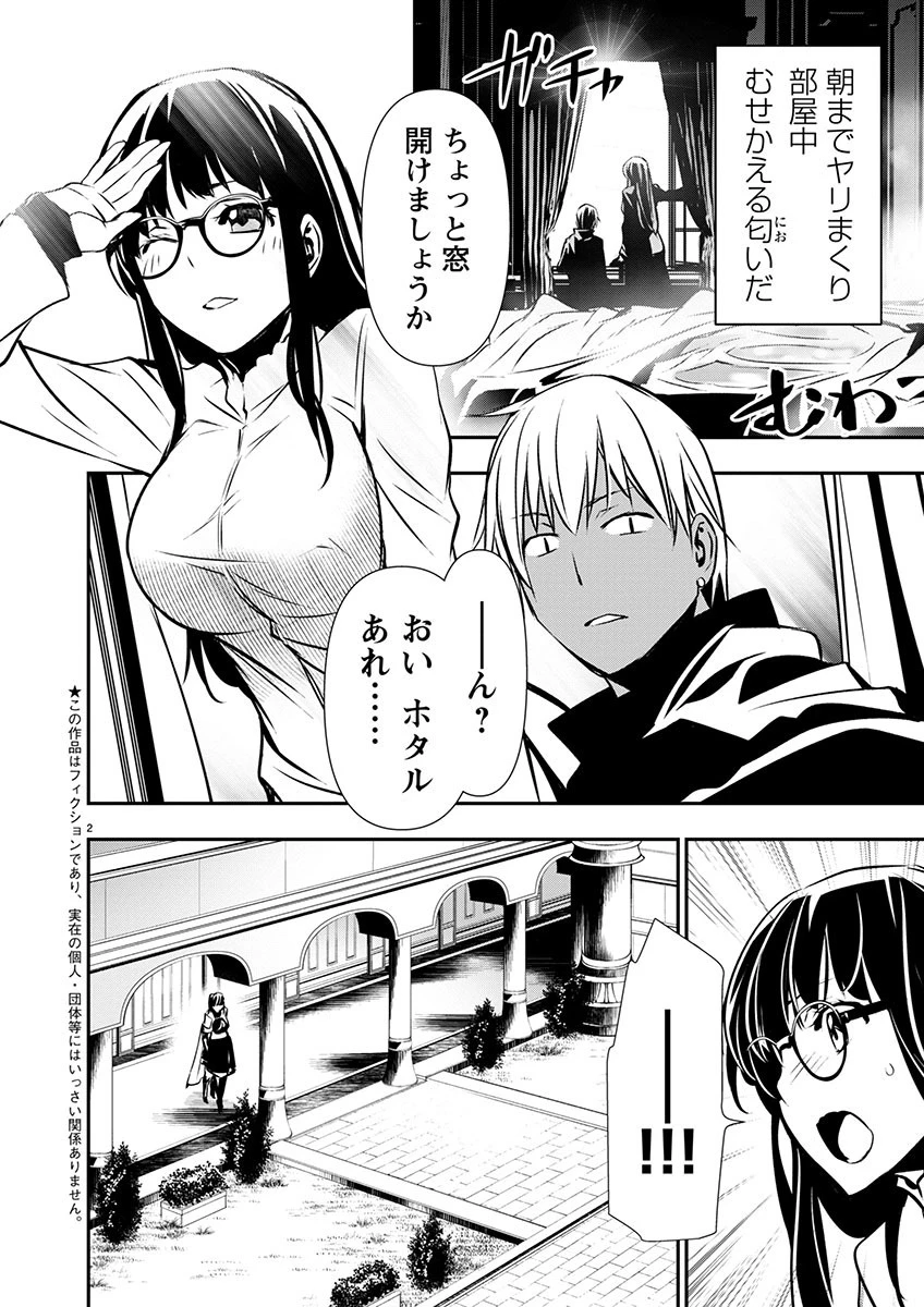 异世界NTR～用最强技能让基友的女人恶堕 ～ 第46話 - 2