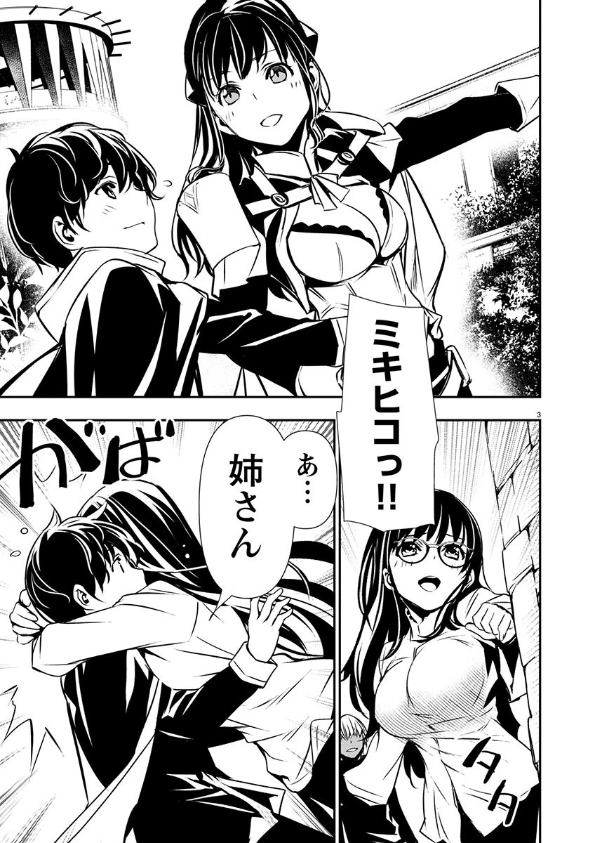 异世界NTR～用最强技能让基友的女人恶堕 ～ 第46話 - 3