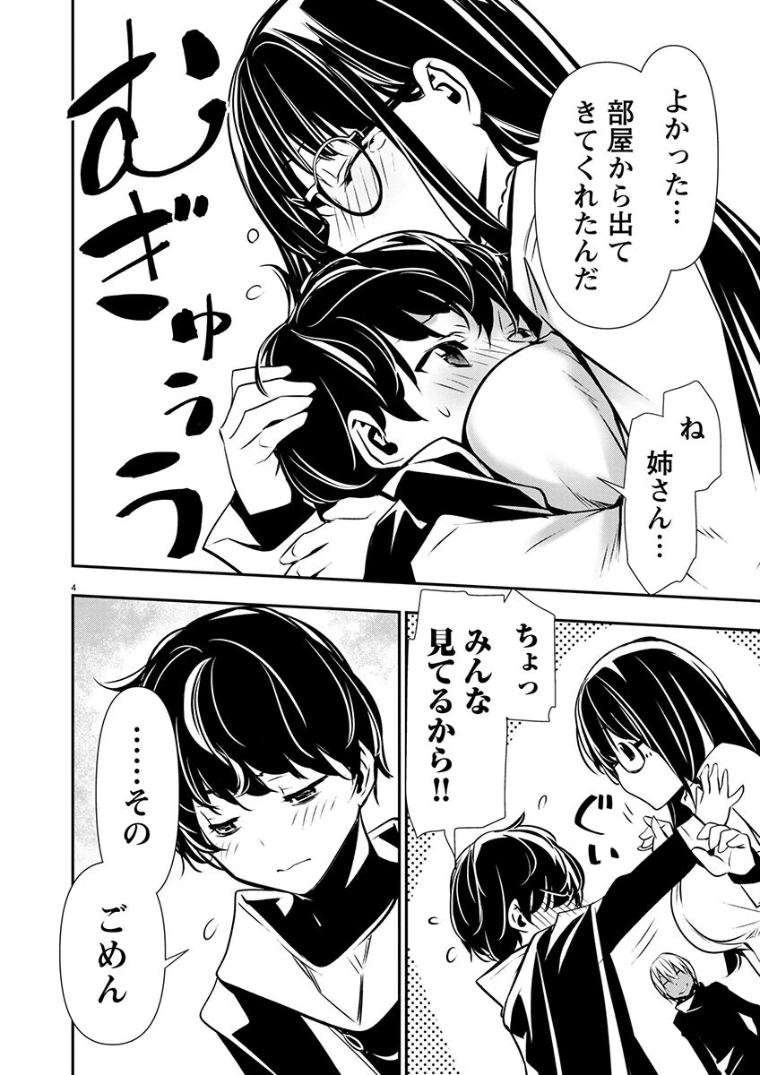 异世界NTR～用最强技能让基友的女人恶堕 ～ 第46話 - 4