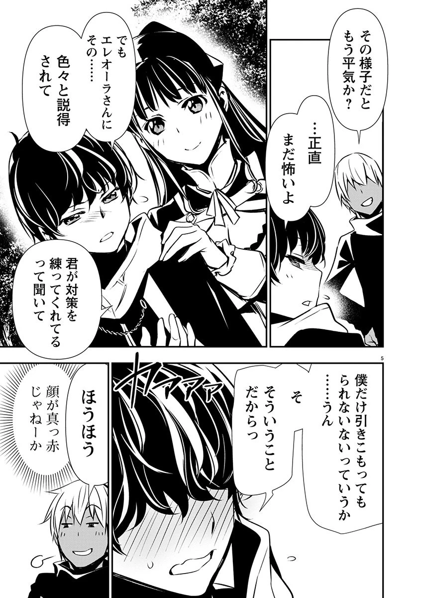 异世界NTR～用最强技能让基友的女人恶堕 ～ 第46話 - 5