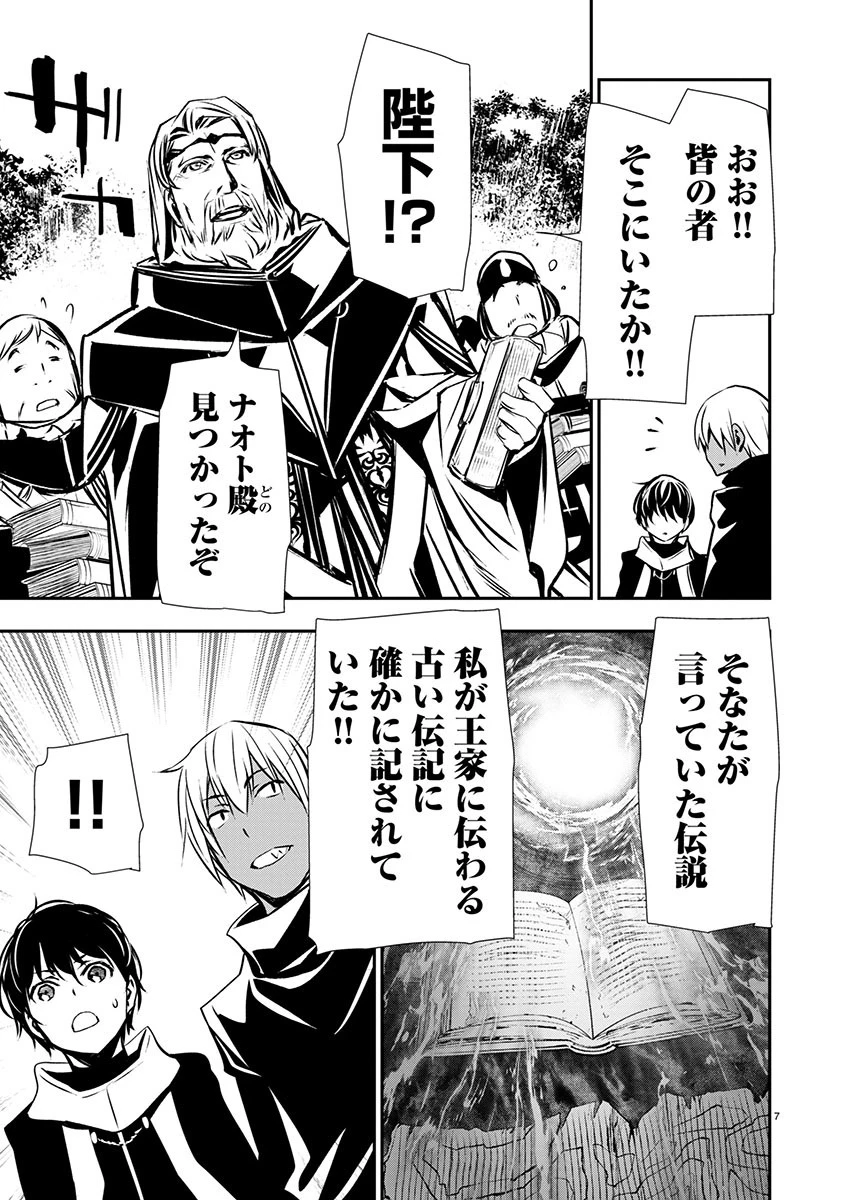 异世界NTR～用最强技能让基友的女人恶堕 ～ 第46話 - 7