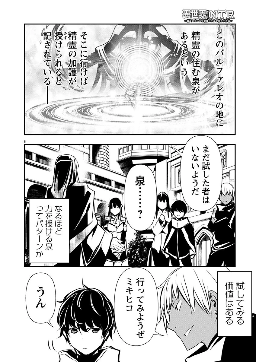 异世界NTR～用最强技能让基友的女人恶堕 ～ 第46話 - 8