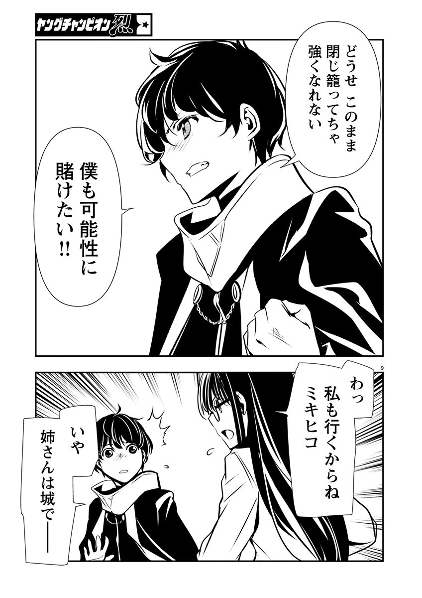 异世界NTR～用最强技能让基友的女人恶堕 ～ 第46話 - 9