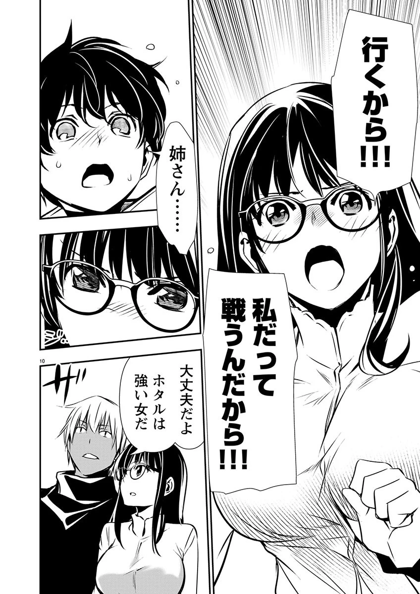 异世界NTR～用最强技能让基友的女人恶堕 ～ 第46話 - 10