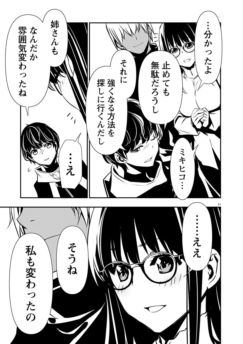 异世界NTR～用最强技能让基友的女人恶堕 ～ 第46話 - 11