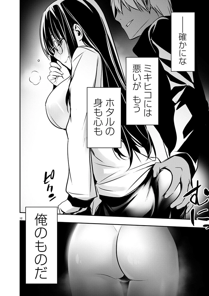 异世界NTR～用最强技能让基友的女人恶堕 ～ 第46話 - 12