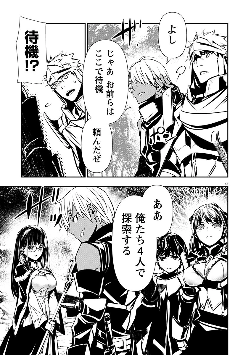 异世界NTR～用最强技能让基友的女人恶堕 ～ 第46話 - 15