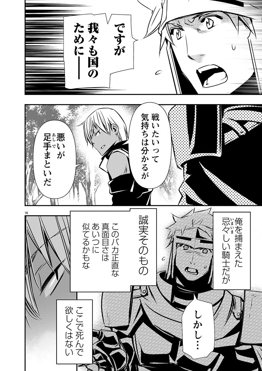 异世界NTR～用最强技能让基友的女人恶堕 ～ 第46話 - 16