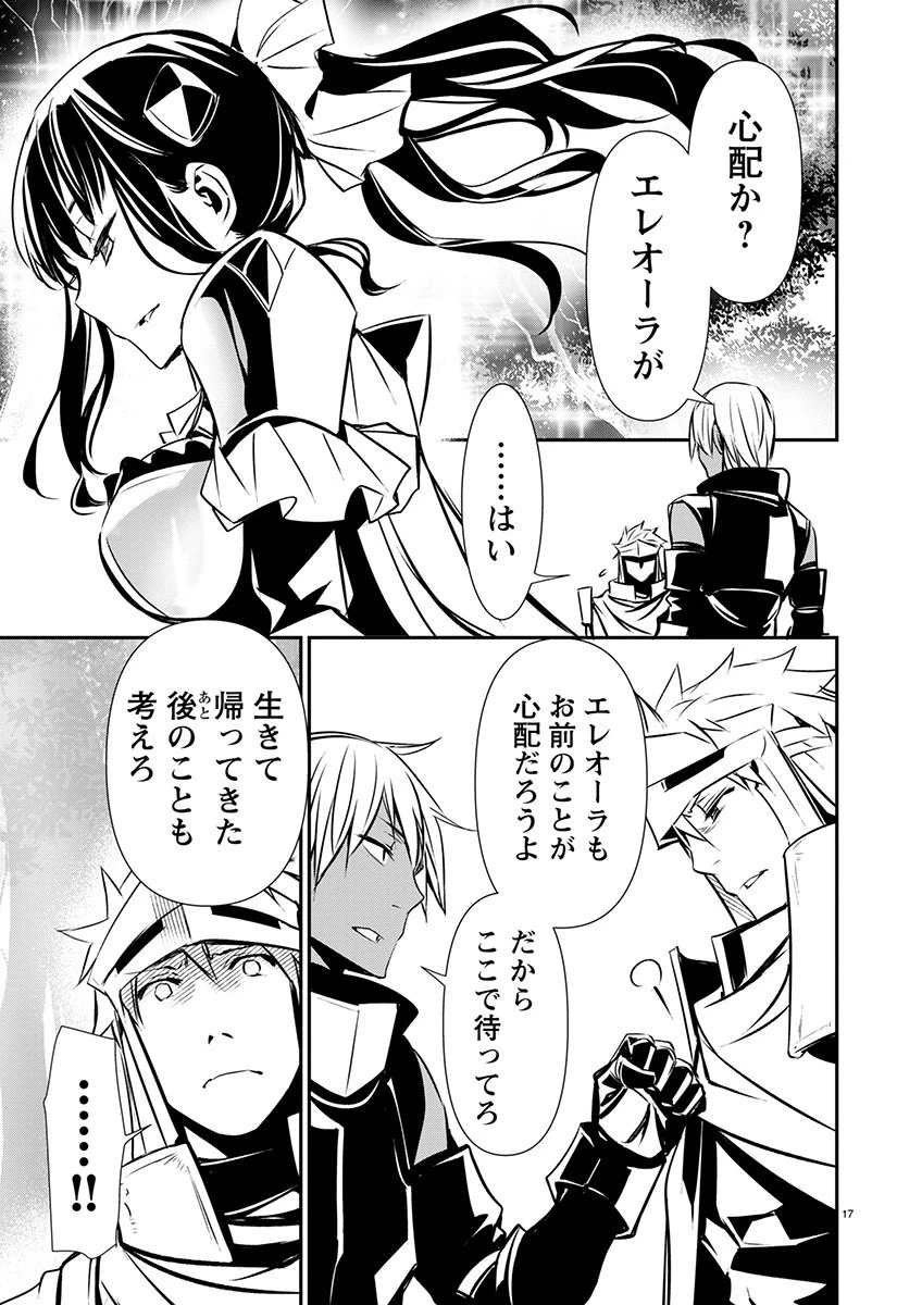 异世界NTR～用最强技能让基友的女人恶堕 ～ 第46話 - 17