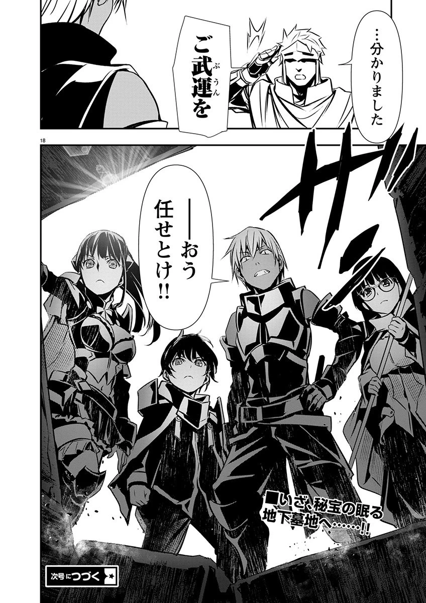 异世界NTR～用最强技能让基友的女人恶堕 ～ 第46話 - 18