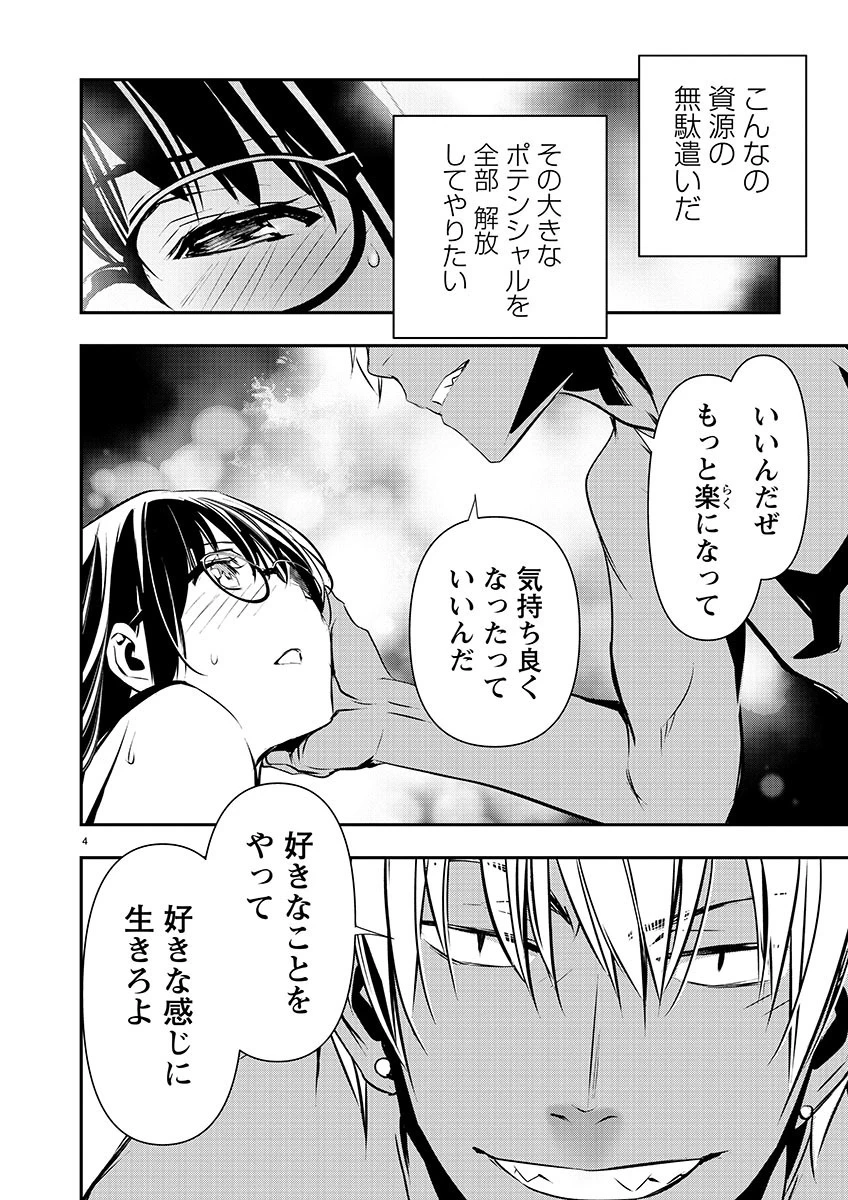 异世界NTR～用最强技能让基友的女人恶堕 ～ 第44話 - 4