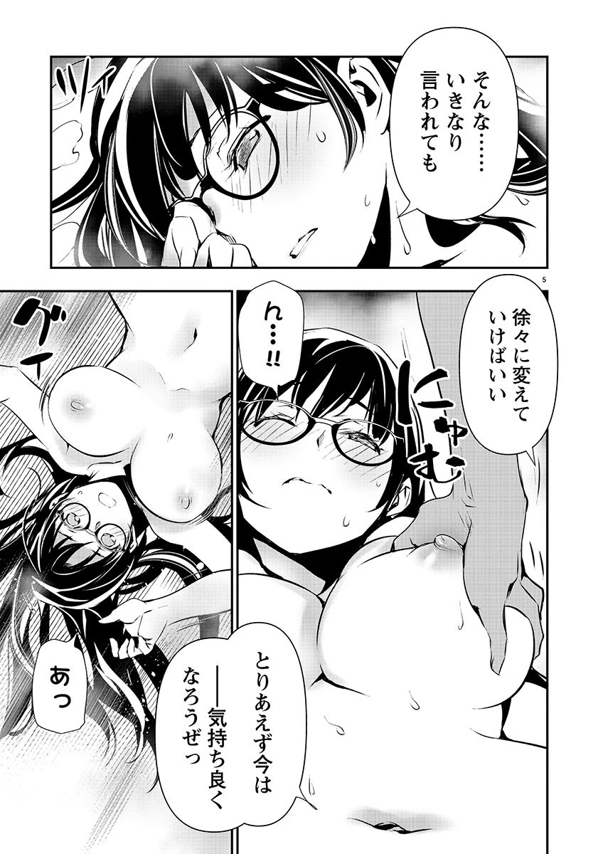 异世界NTR～用最强技能让基友的女人恶堕 ～ 第44話 - 5