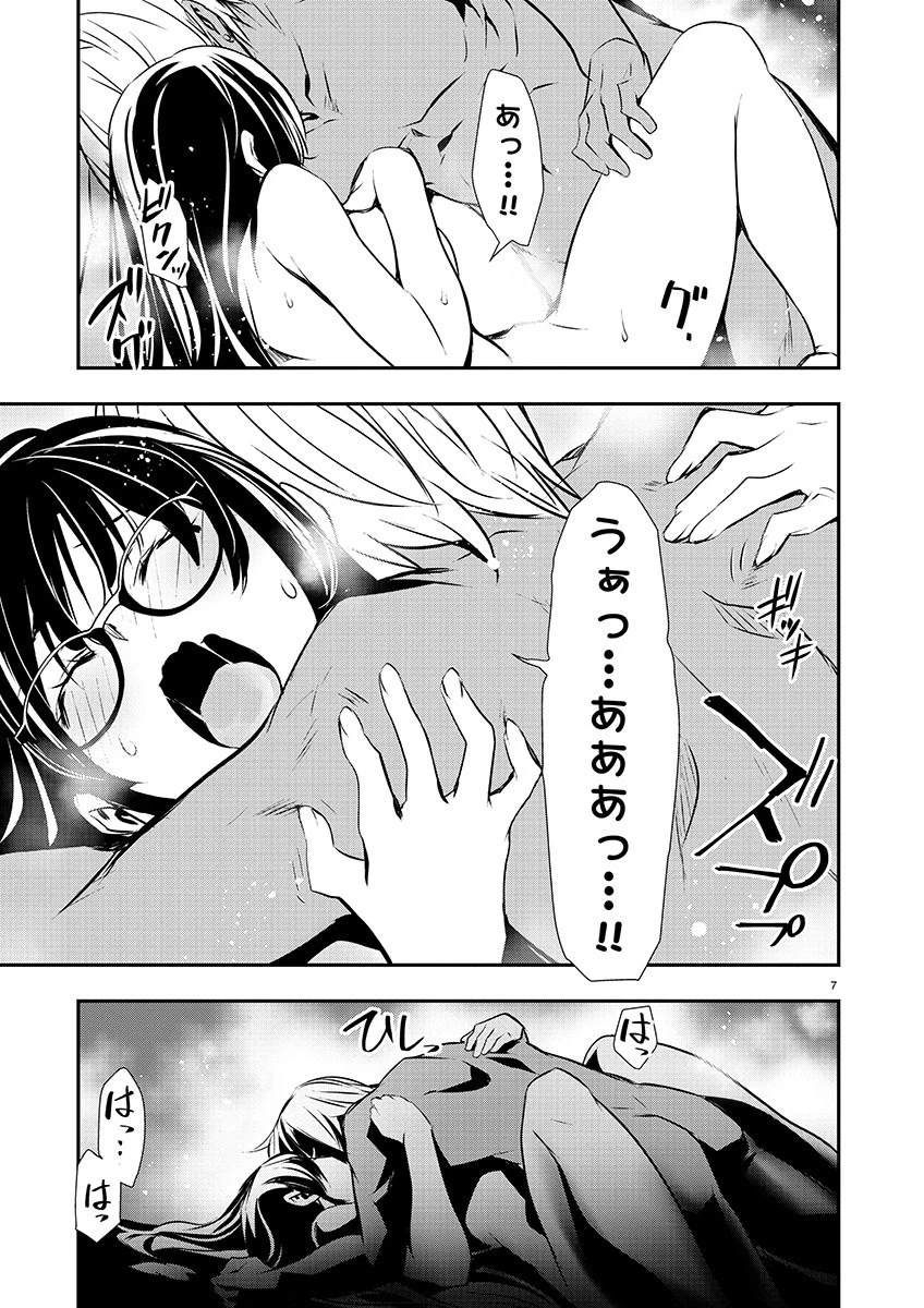 异世界NTR～用最强技能让基友的女人恶堕 ～ 第44話 - 7