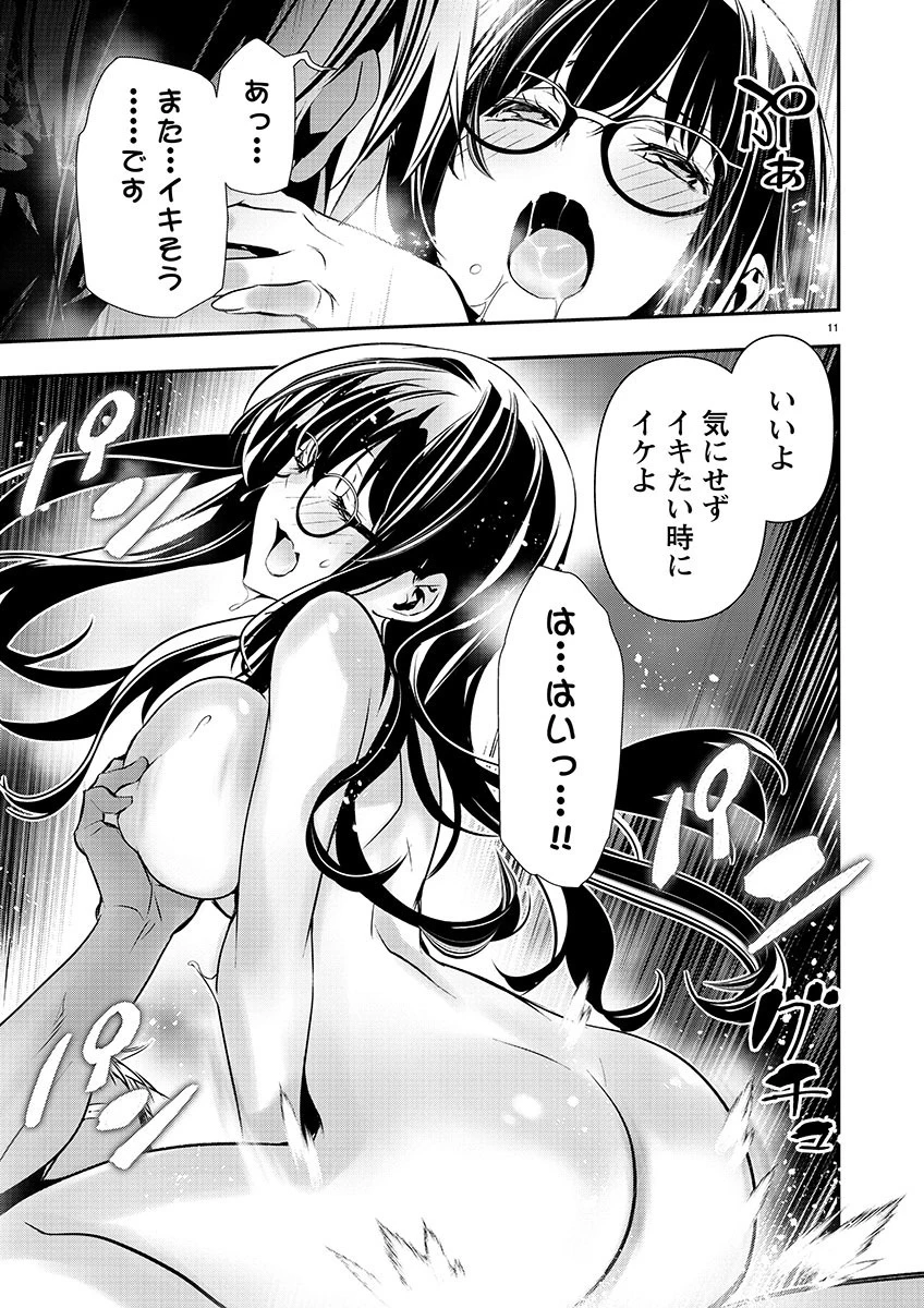 异世界NTR～用最强技能让基友的女人恶堕 ～ 第44話 - 11