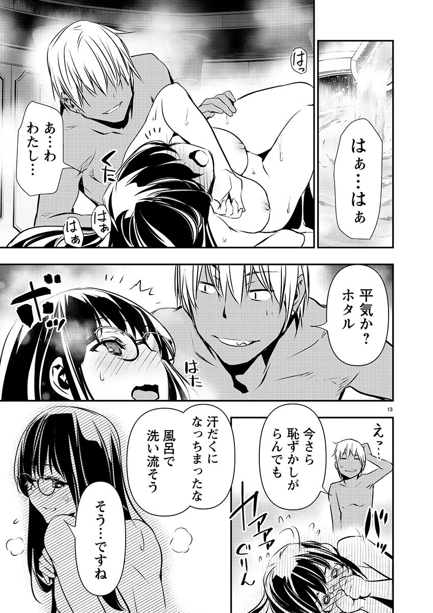 异世界NTR～用最强技能让基友的女人恶堕 ～ 第44話 - 13